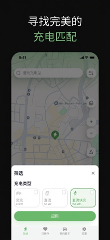电动汽车充电桩地图 找桩快充 screenshot