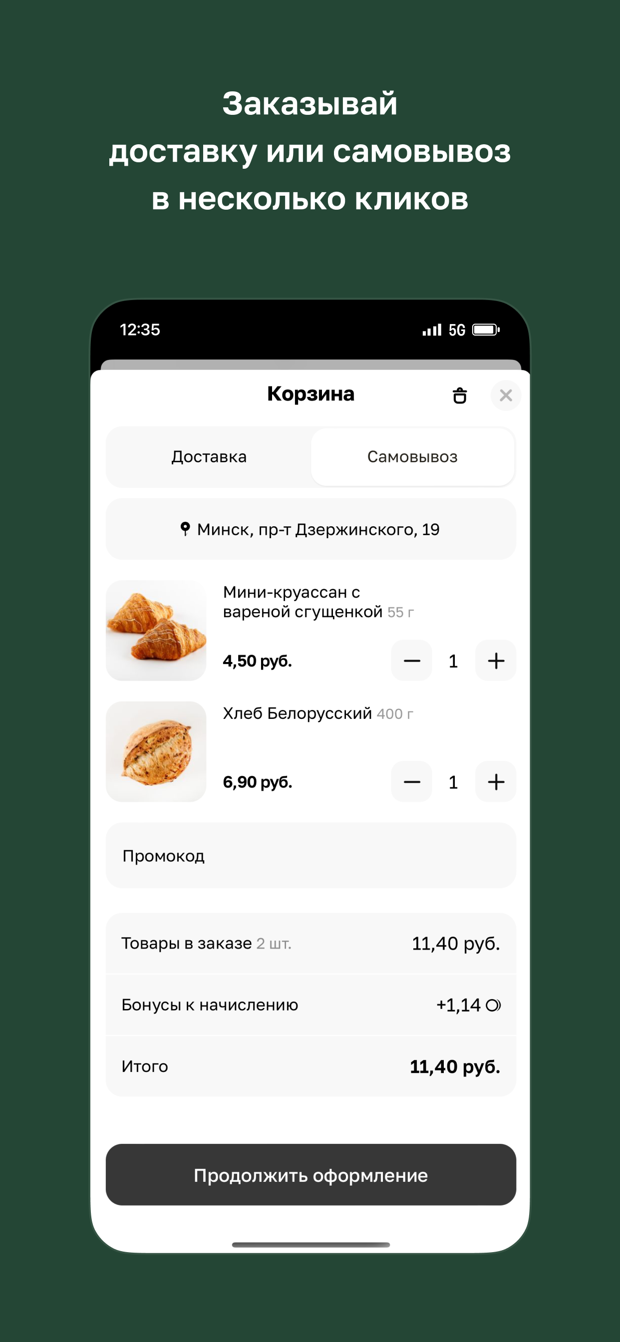 Булочки screenshot 3