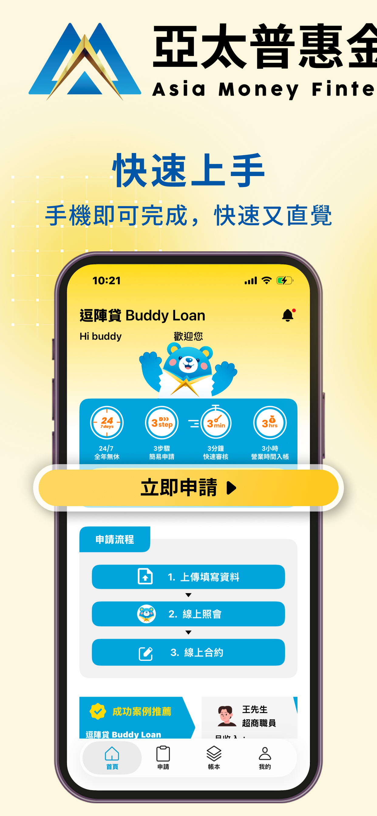 逗陣貸 Buddy Loan