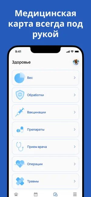 ВетЗдрав screenshot 4