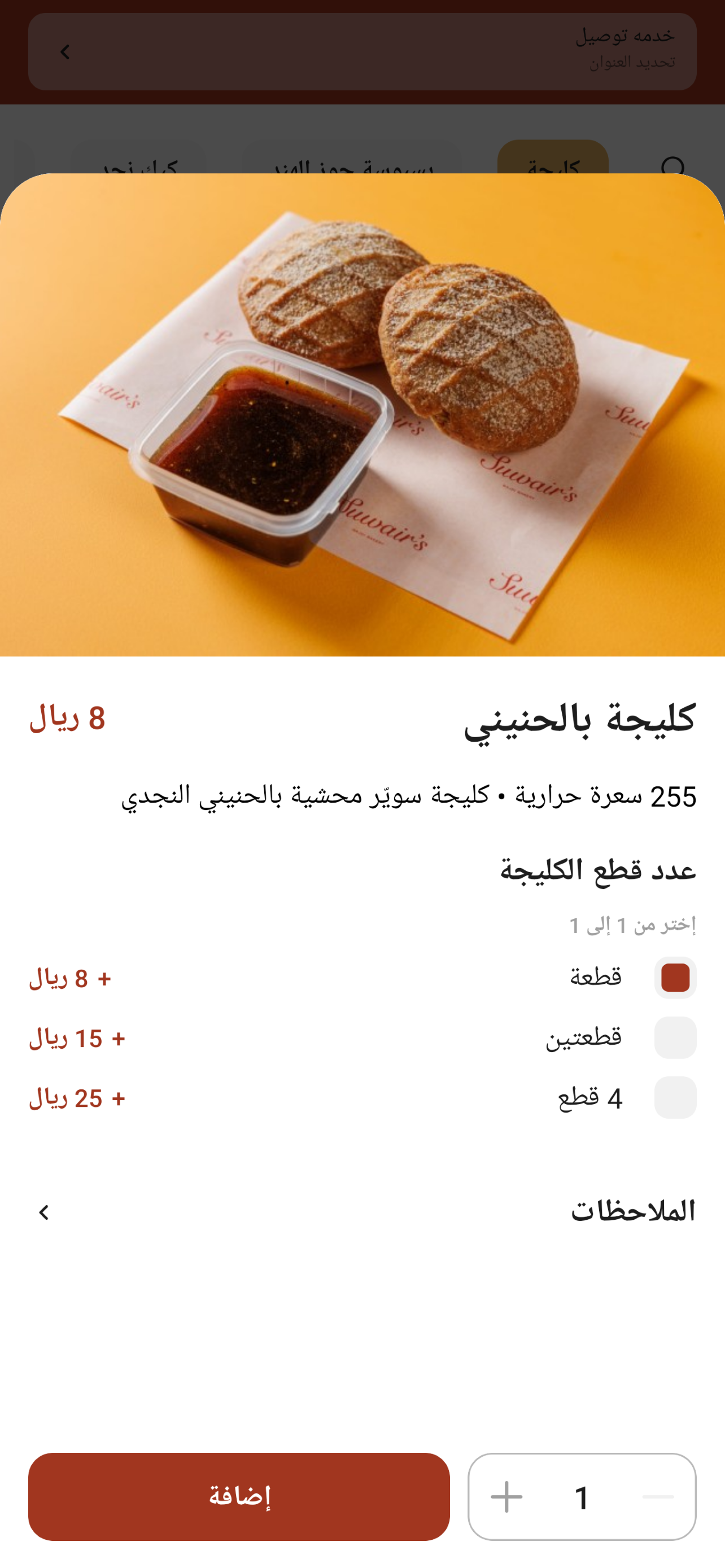 Suwair's Bakery سويّرز بيكري