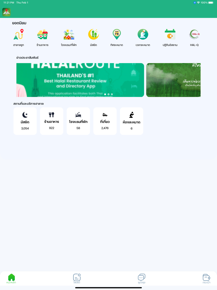 #2. Halal Route (iOS) 由: DIGITAL ERA GROUP COMPANY LIMITED