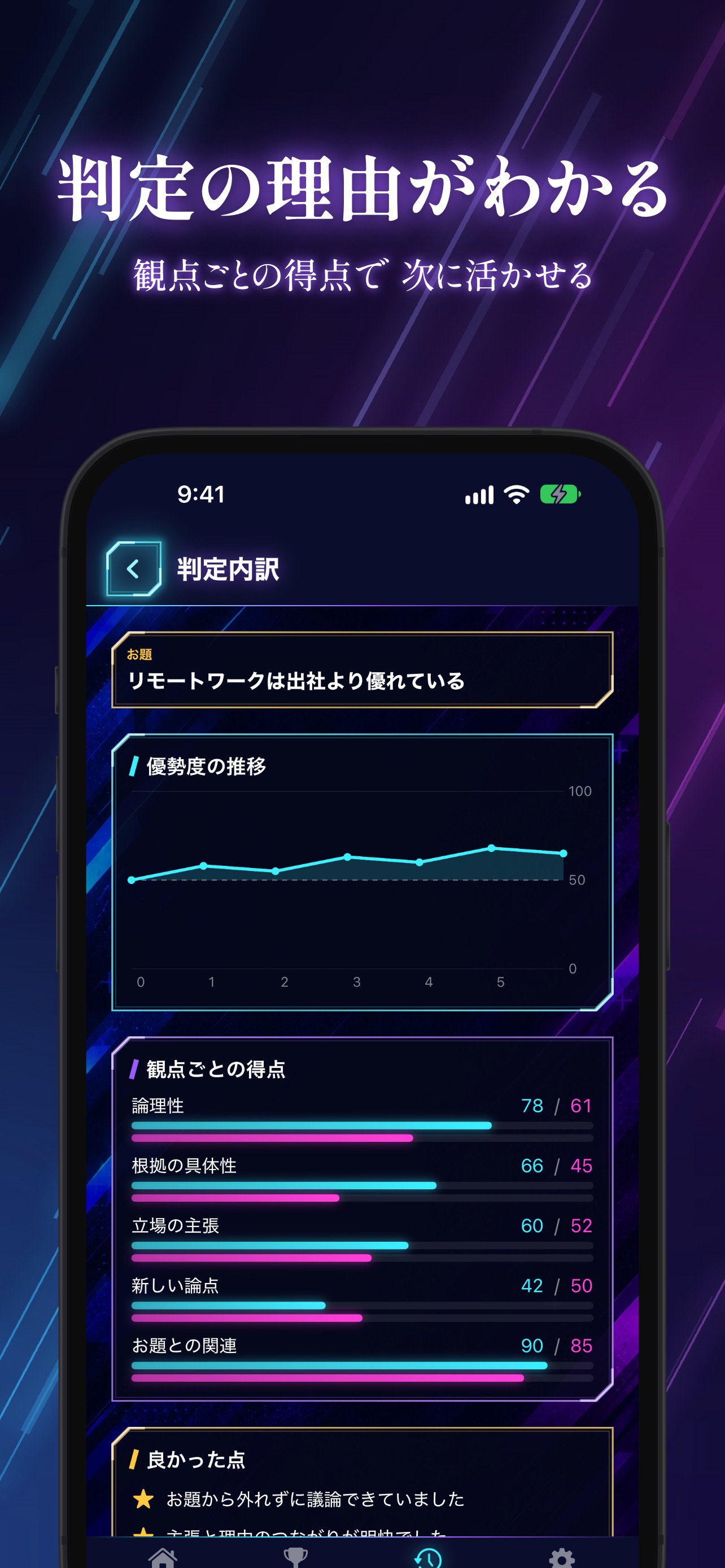 Screenshot 7 of Debatch - AIディベート対戦・論破バトル