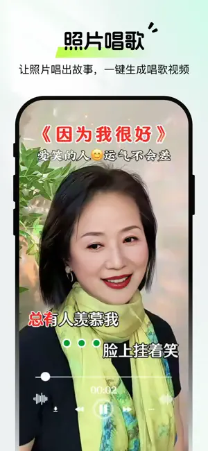 繁彩特效-照片唱歌写真大片 screenshot 1