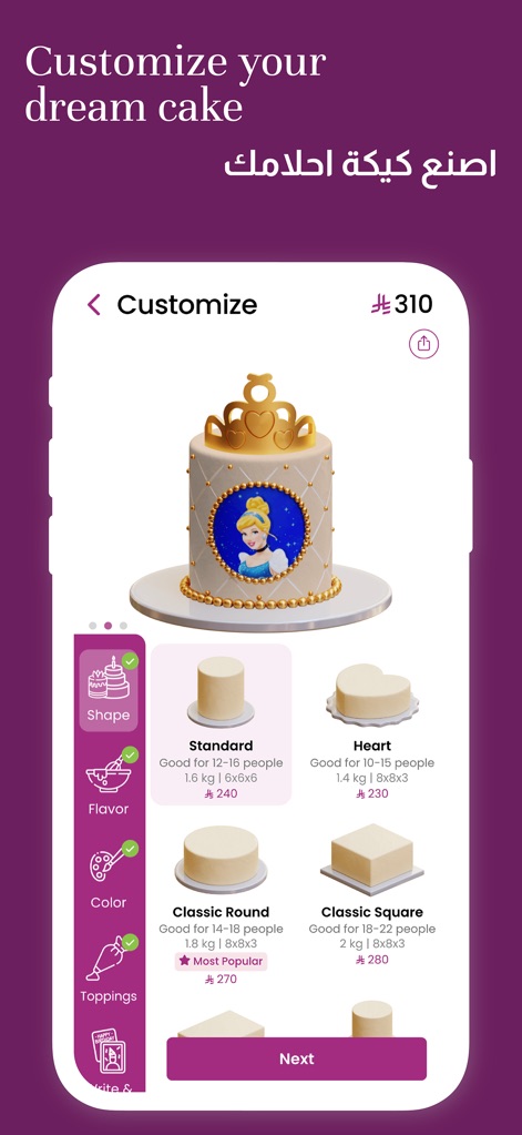 Lola - لولا - Les utilisateurs peuvent explorer un éventail d'options de personnalisation, en commençant par la 'Shape' (forme du gâteau) et en visualisant les différentes 'tailles et prix' disponibles pour chaque choix.