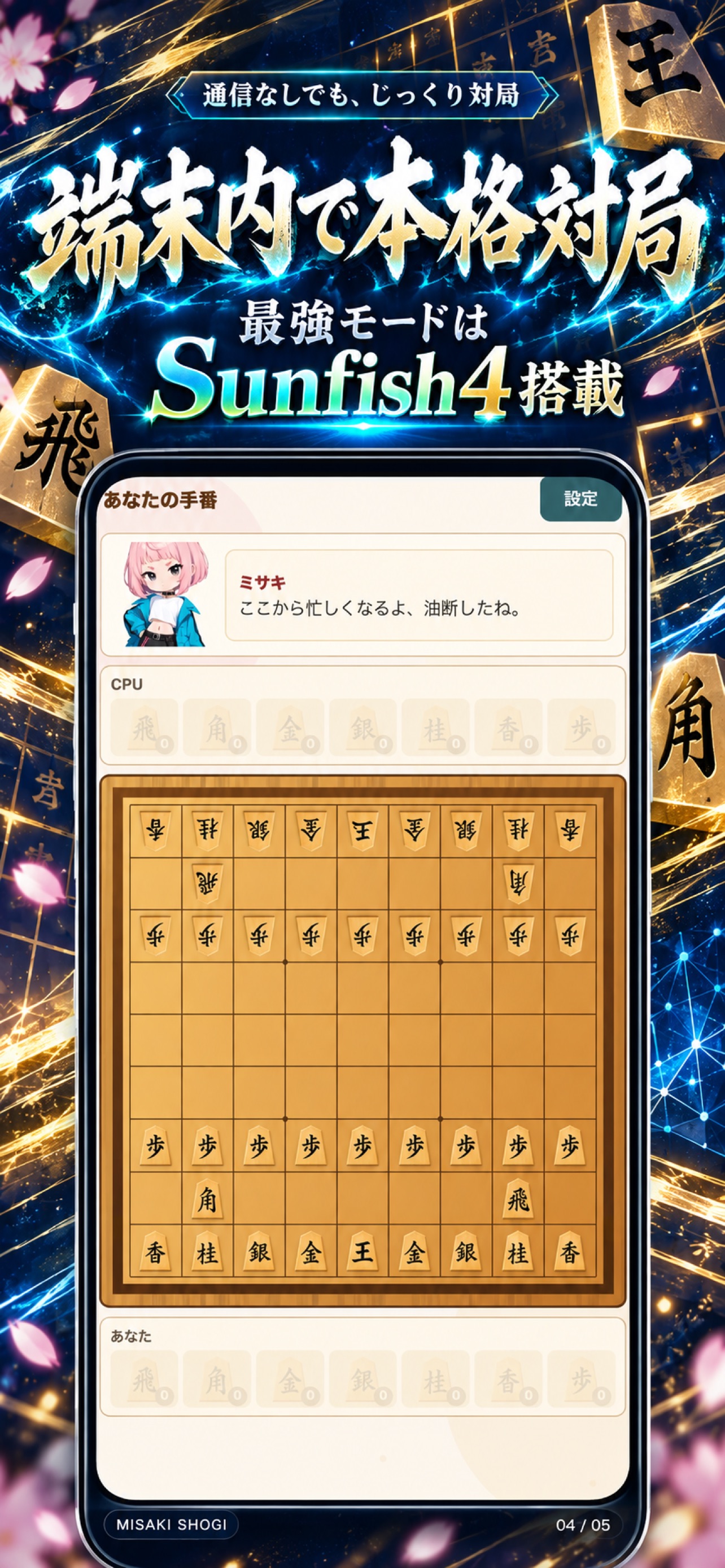 Screenshot 5 of いつでも一局 ミサキ将棋