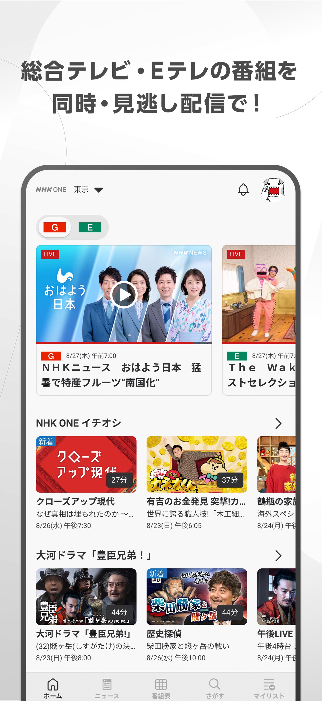Screenshot 1 of NHK ONE（NHKプラス）