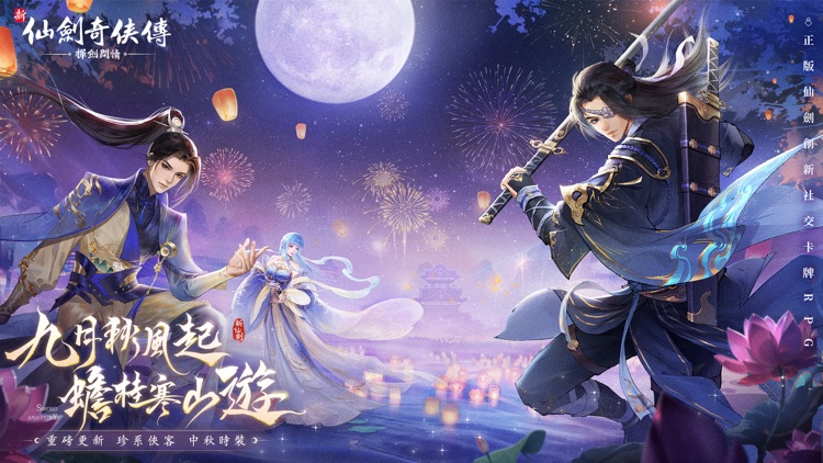 新仙劍奇俠傳之揮劍問情