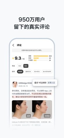欧尼Unni:韩国专业医美平台 / 皮肤·整形·医院·预约 screenshot 2