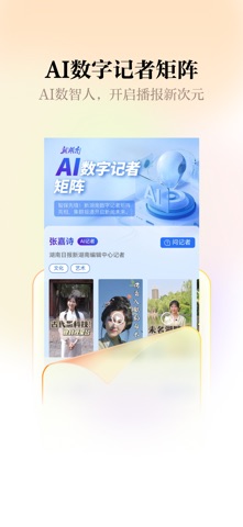 新湖南 - 湖南日报新媒体 screenshot