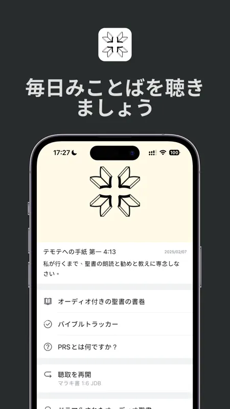 ともに聴く聖書 PRS Bible screenshot 1 of 6