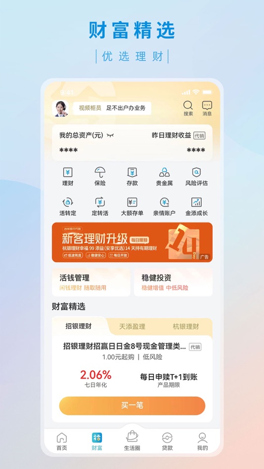 #4. 台州银行 (iOS) بواسطة: 台州银行