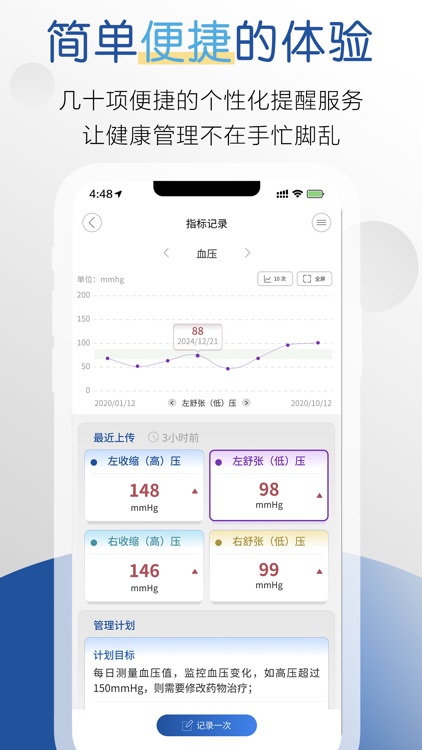 医者健康 screenshot-3