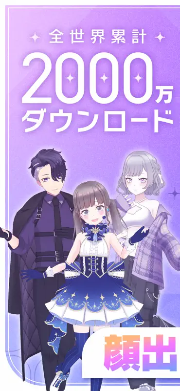 REALITY - 顔出しナシのライブ配信アプリ screenshot 1 of 6