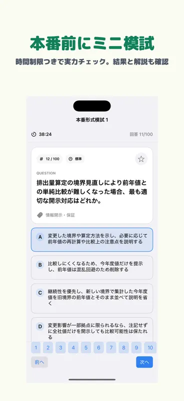 GX検定 | 2026年対策問題 screenshot 4 of 5