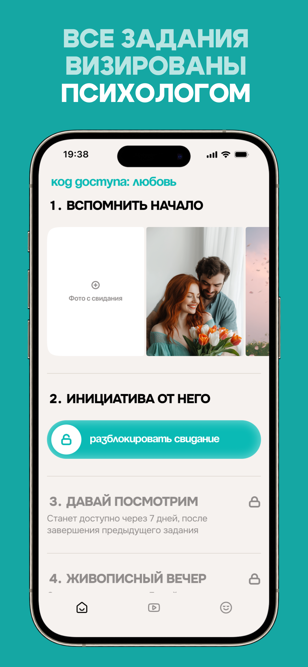 Код доступа: Любовь