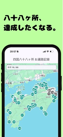 お遍路記録～四国八十八ヶ所霊場訪問の思い出～ のスクリーンショット