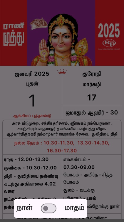 Rani Muthu Tamil Calendar screenshot-4