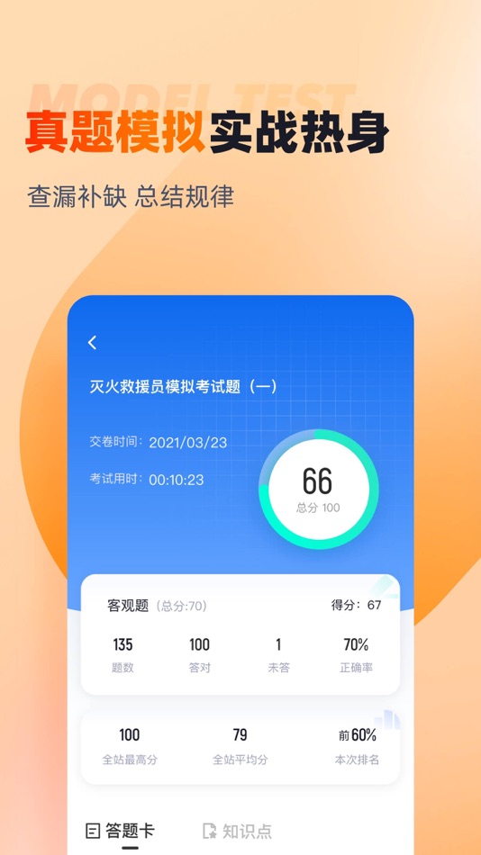 #4. 灭火救援员考试聚题库 (iOS) Tekijänä: 永雄 黄