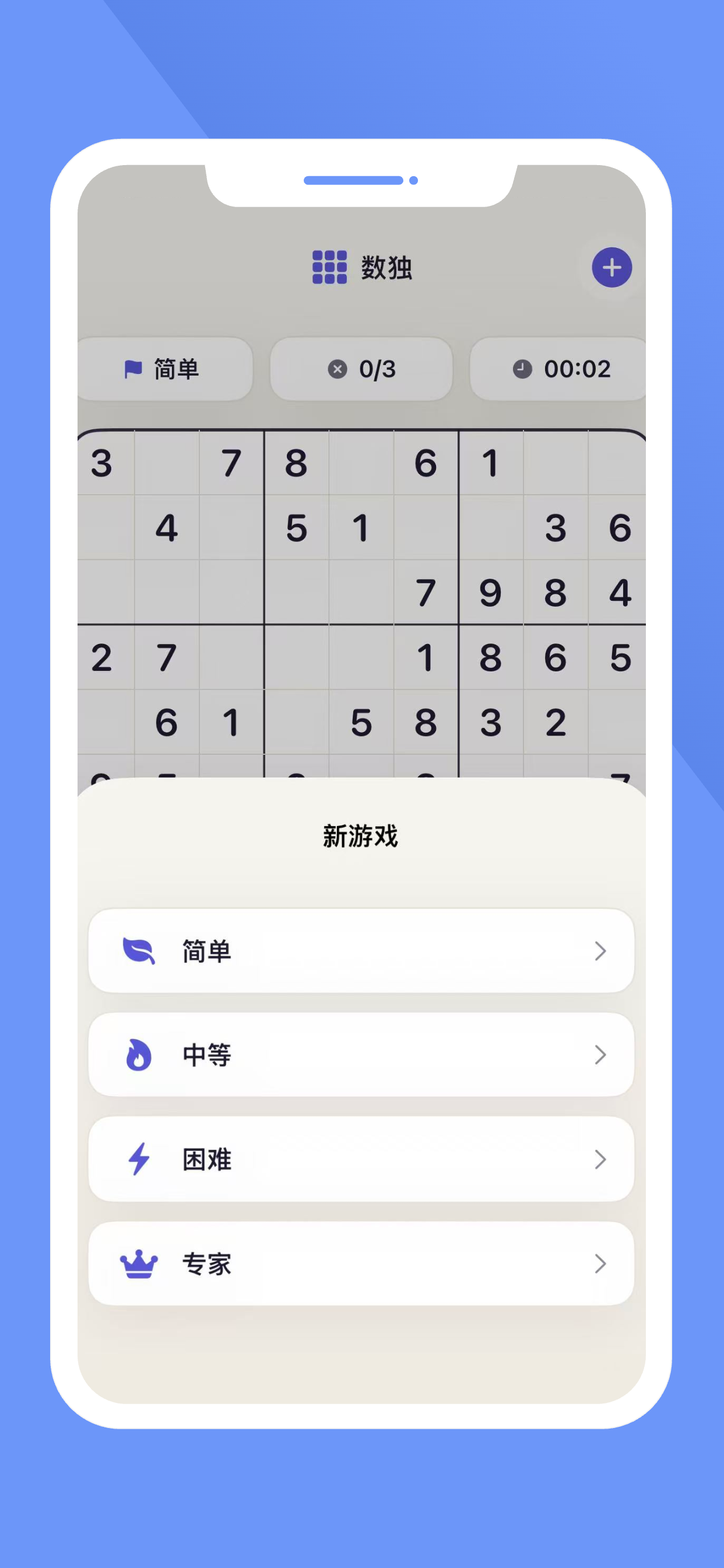 数独-经典趣味益智小游戏