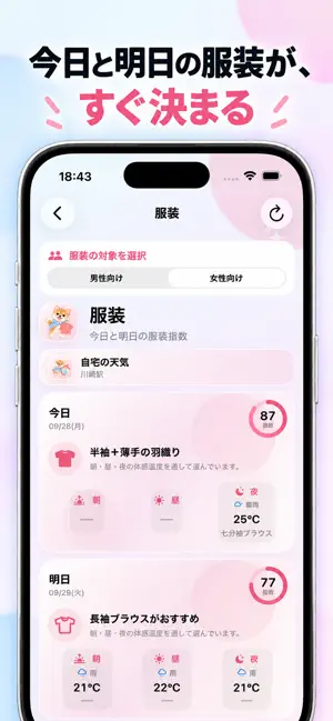 雨守り - 洗濯物・犬の散歩・傘チェック screenshot 3