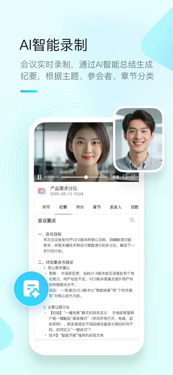 Screenshot #3 pour 全时云会议