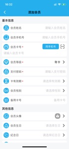 优卡聚客-专业会员管理专家 screenshot #3 for iPhone