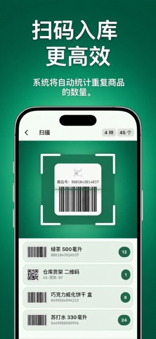 Inventory Scan 库存条码数量盘点工具助手 screenshot