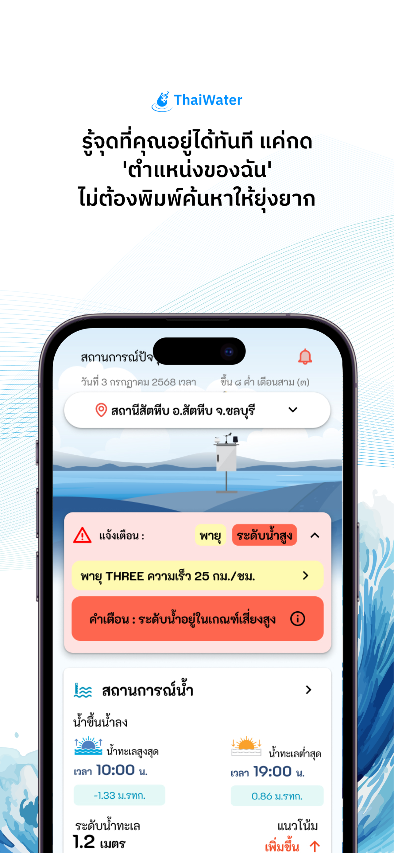 ชายฝั่ง รู้ทันระดับน้ำ screenshot 5