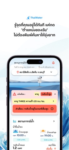 ชายฝั่ง รู้ทันระดับน้ำ iPhone screenshot