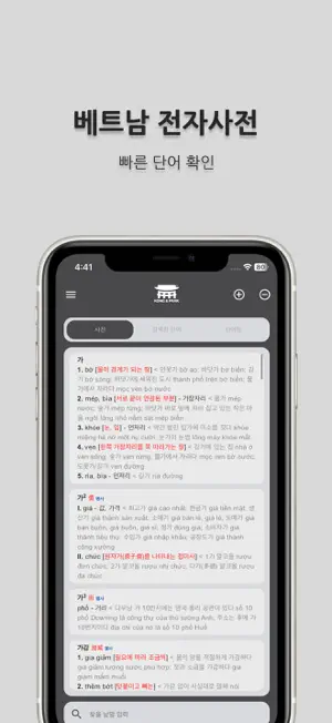 코어한베사전 기관용 - 편리한 한국어 베트남 언어공부 screenshot 2