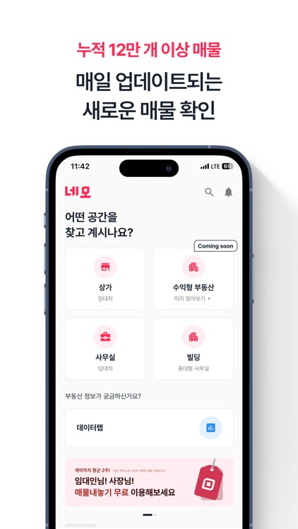 네모 - 상가, 사무실 창업할 때, 네모