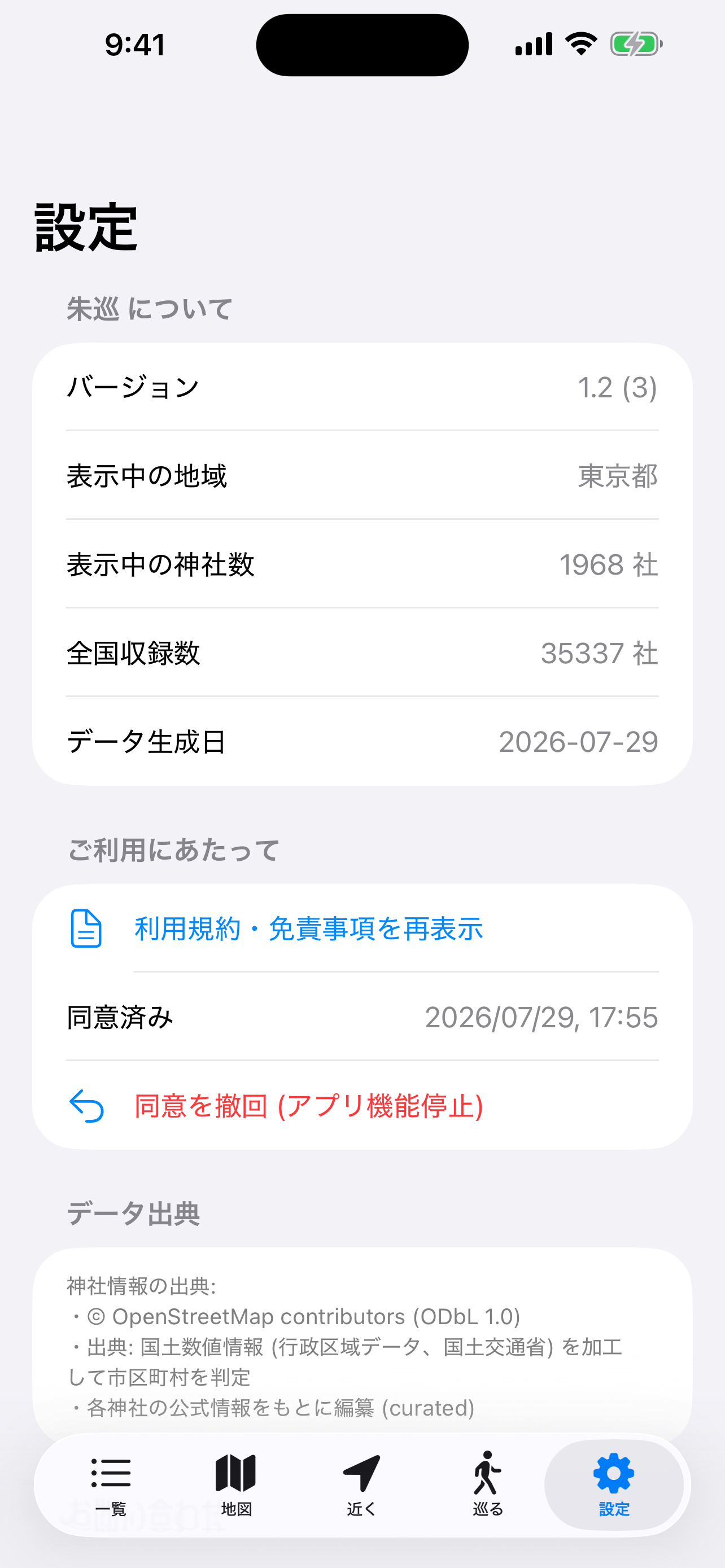 朱巡 神社・御朱印めぐり手帳 screenshot 8