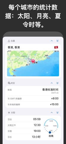 世界时钟小部件 — 时区转换器 screenshot