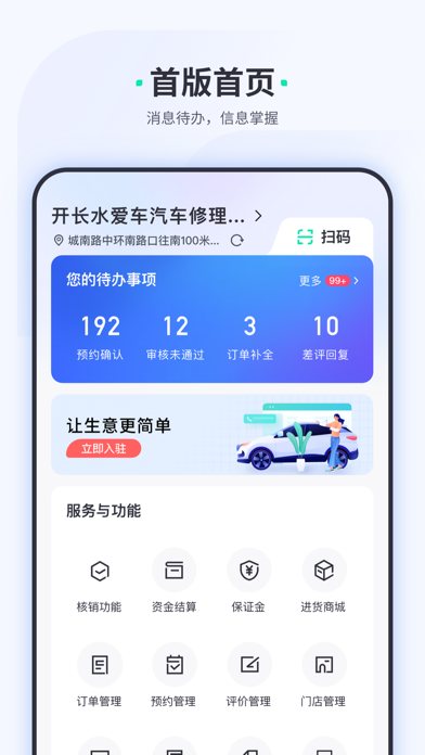 车主惠商户 Screenshot