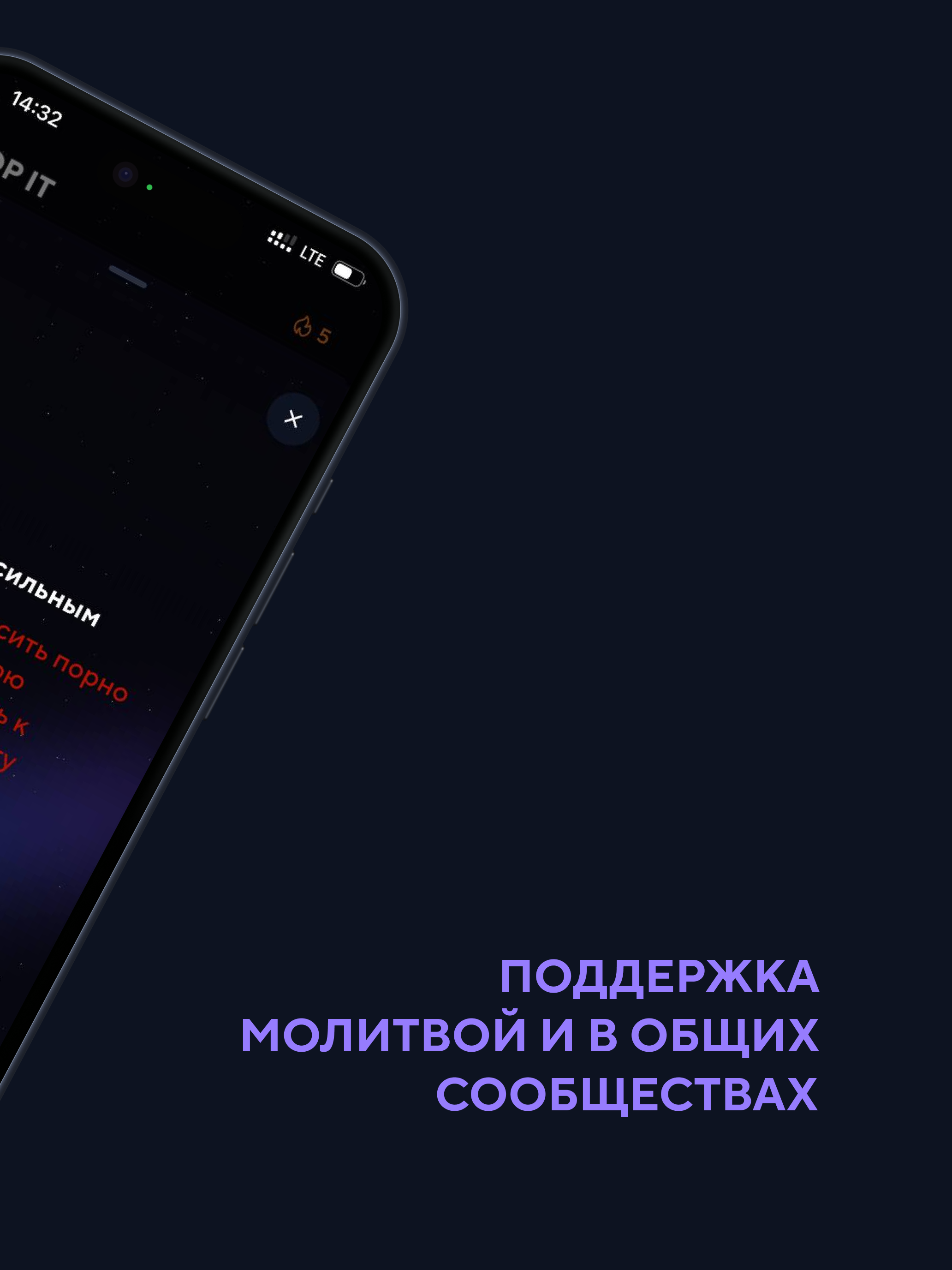 STOP IT: Останови Похоть