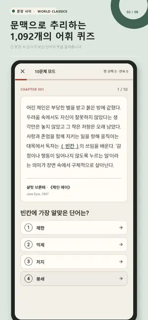 문장사이 - 세계 문학 고전 소설 단어 유추하기 screenshot 2