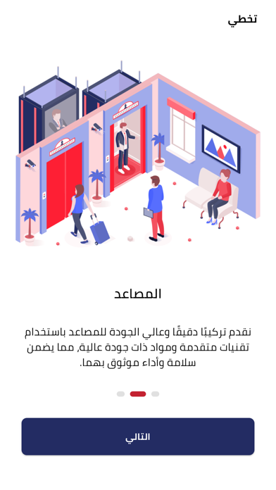 صيانتكم Screenshot