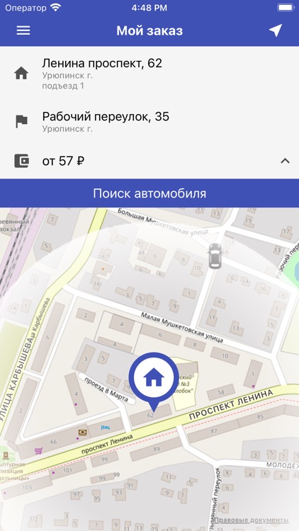 Такси Город 34. Урюпинск screenshot-3