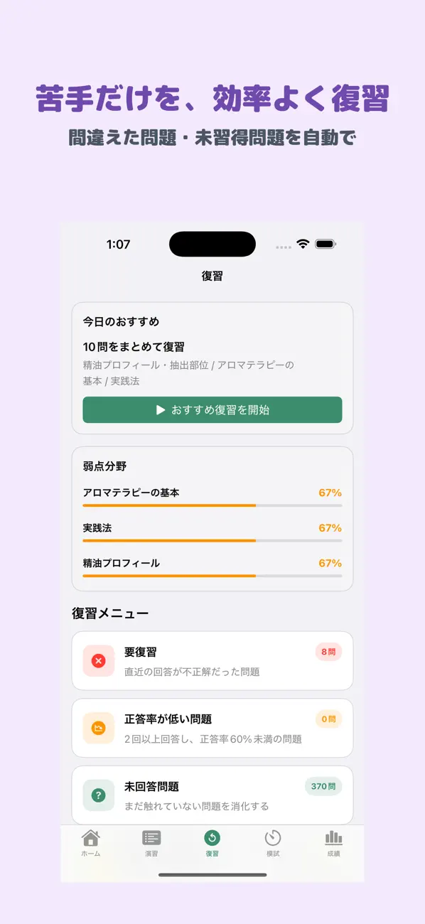 Screenshot #3 pour アロマテラピー検定 2級 | 2026年対策問題