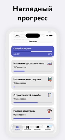Тесты для Госслужбы РФ iPhone screenshot