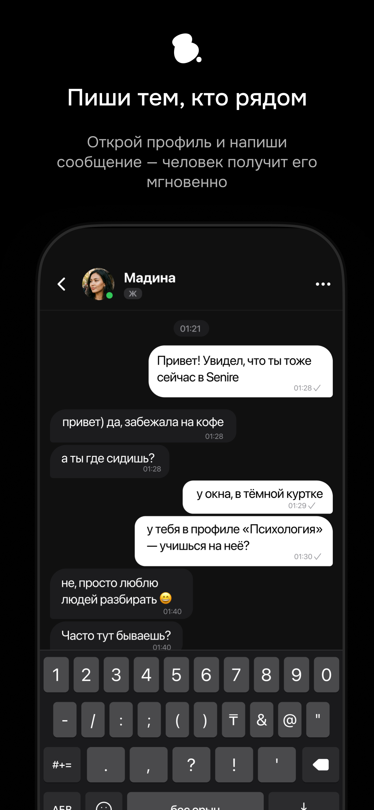 Beside: будь в центре событий screenshot 5
