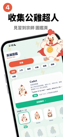 公雞超人：多益聽力、單字、文法 iPhone screenshot