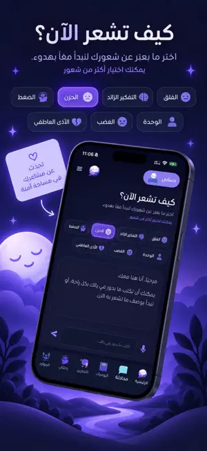 Sukoon - دعم نفسي وراحة يومية screenshot 2