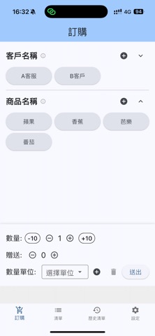 抄貨通 screenshot