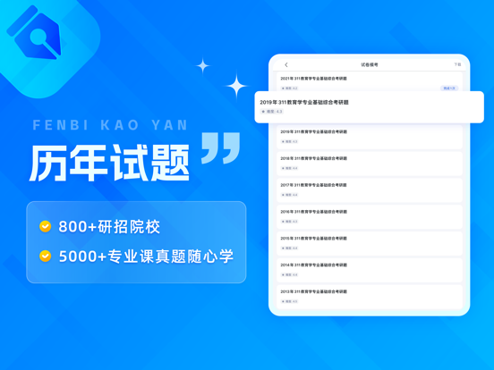 Screenshot #5 pour 粉笔考研-大学生及在职考研备考学习平台