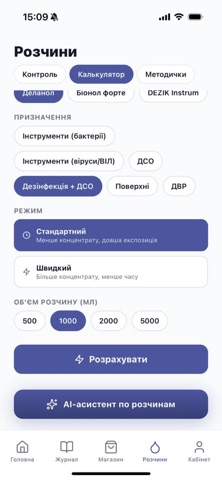 Dezik SteriLOG screenshot