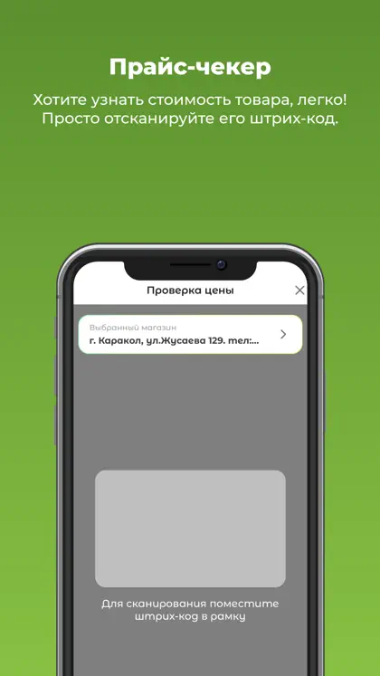 Screenshot 5 di 6 di Торговая сеть Globus