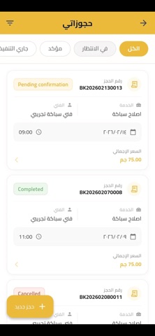 فنشها screenshot