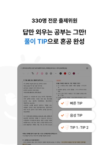 족보닷컴 - 전과목 기출, 해설, 풀이, 중고등 내신 iPad screenshot 4